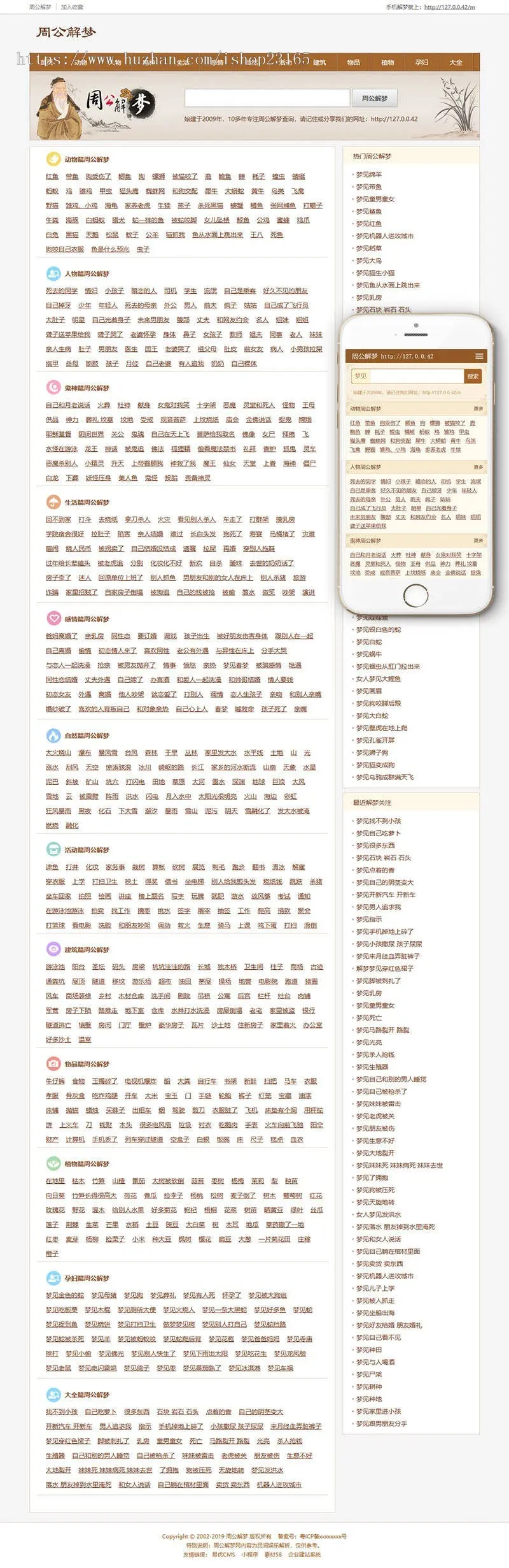 仿周公解梦网站织梦模板PC+WAP+MIP（三端同步） 