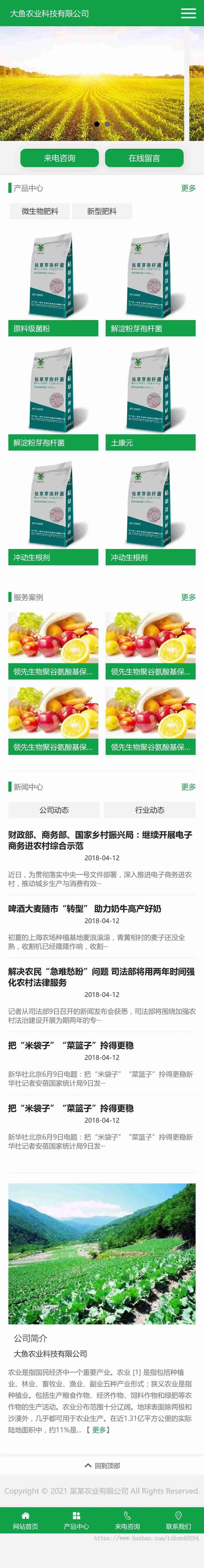 化肥肥料生态农业企业工厂官网/粮食水果种子销售农业公司官网/农业林业种植技术指导