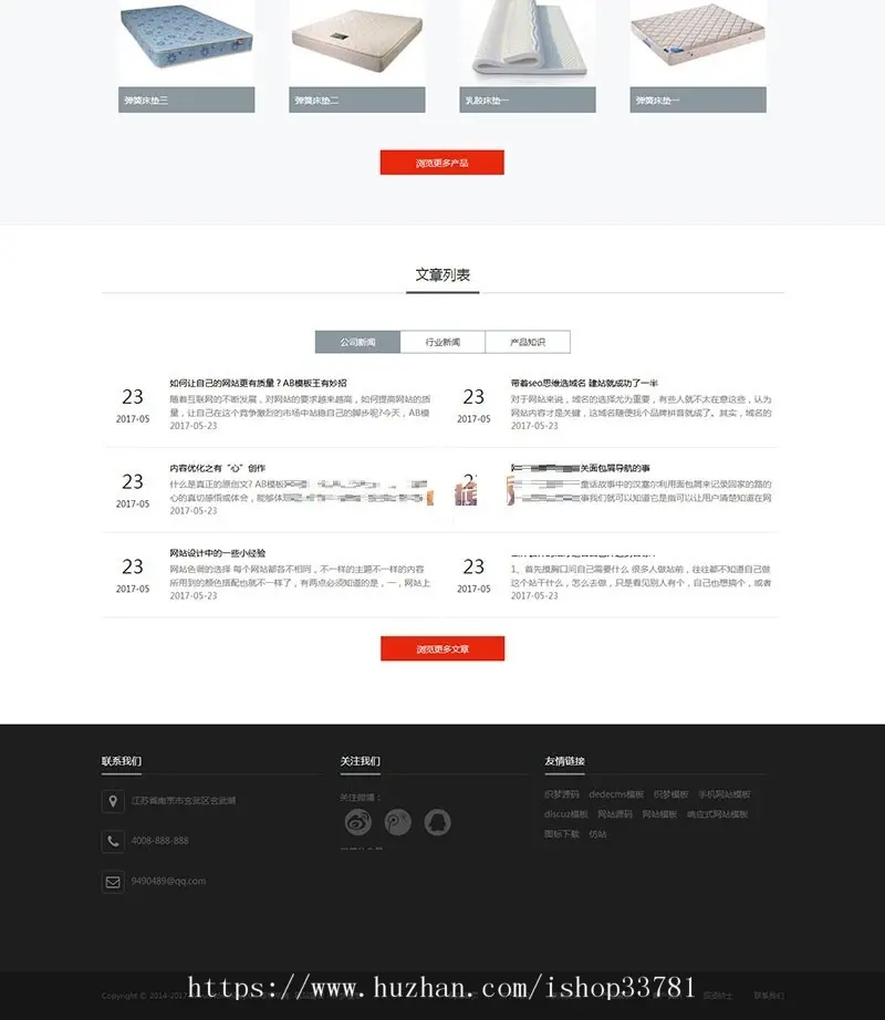 HTML5响应式家居床垫类网站源码 H5家具定制类网站织梦模板带手机版