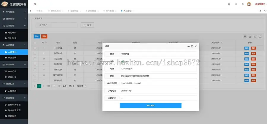 基于Springboot开发的养老院管理系统Javaweb项目源码编号:617