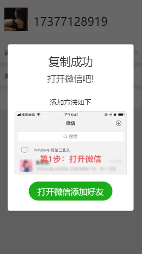 【包搭建】网址跳转微信添加好友+自动复制微信号+提示打开微信+加微信单页+搭建教程