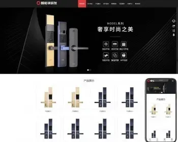 （自适应手机版）HTML5智能锁具电子产品研发类网站pbootcms模板响应式电子智能锁网站源