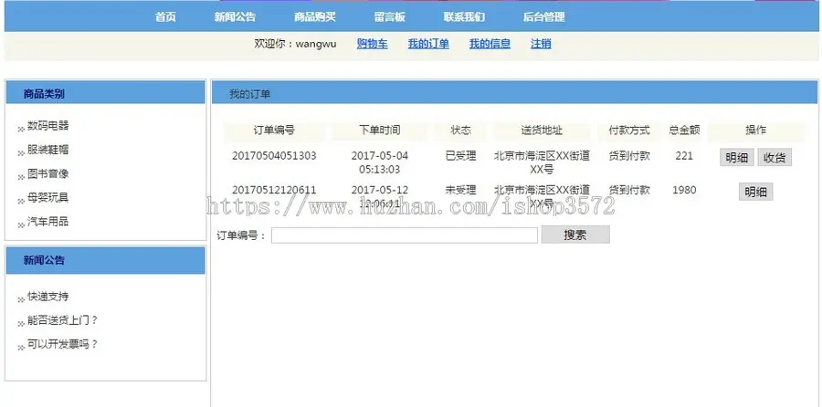 java在线购物系统源码网上商城源码+后台管理+mysql+远程调试运行