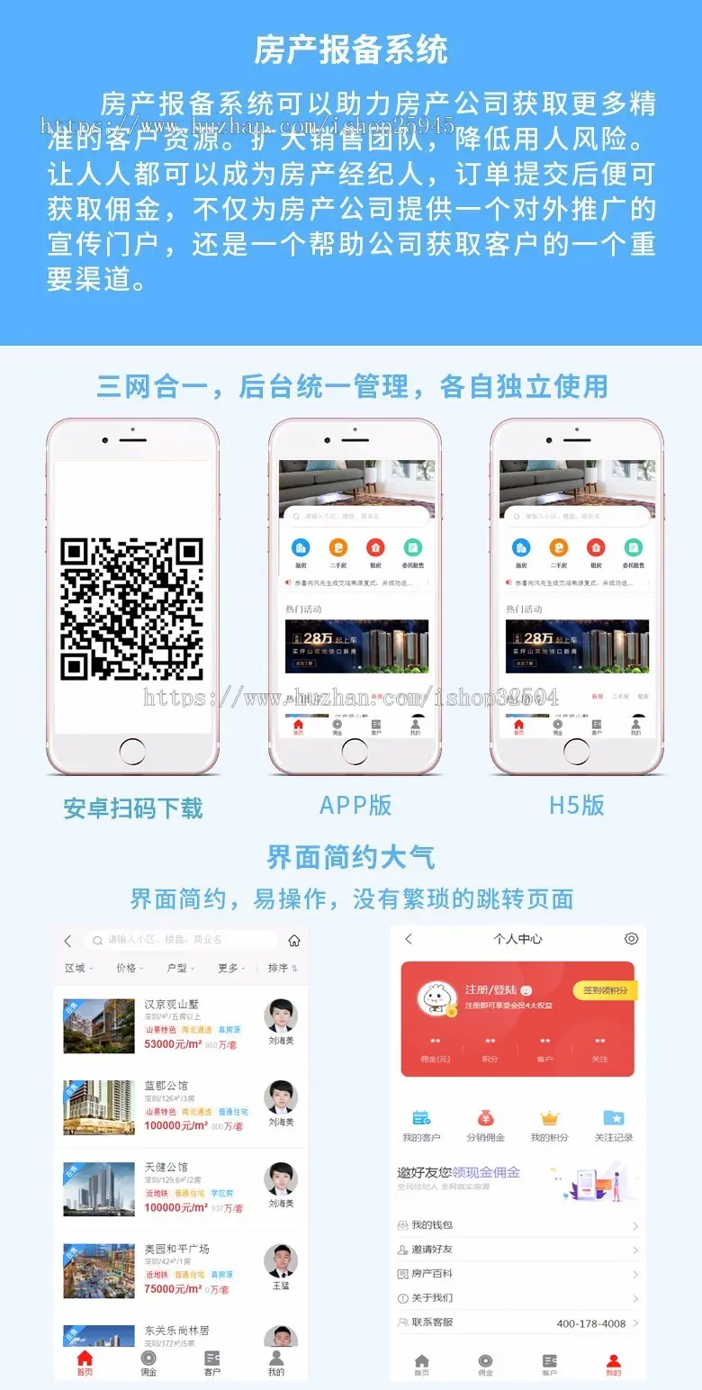 房产全民经纪人/房多多分销/新房分销/房产众销/房多多分销/房产报备系统源码