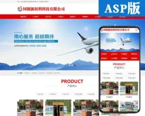 新品红色营销型户外设备企业网站源码程序 PHP岗亭护栏网站程序带同步手机网站