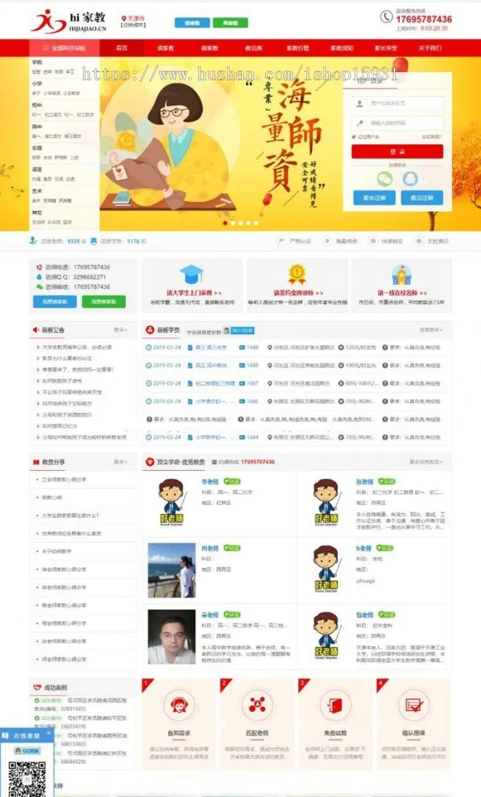 Thinkphp内核全国请家教，做家教，教育系统，签约教育上门指导家教教课 带手机站