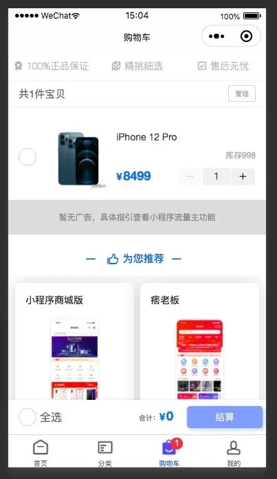 微信小程序商城源码-Java微信小程序