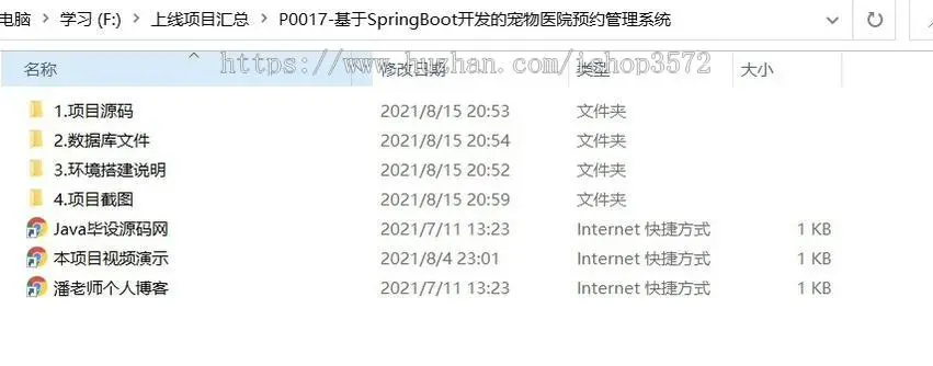 基于SpringBoot开发的宠物医院预约管理系统-P0017【项目架构】本