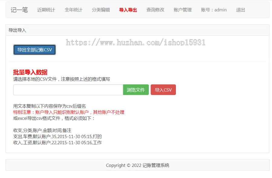 【多用户版】优化版在线财务记账系统家庭个人记账本记账小帮手支持导入导出网站源码