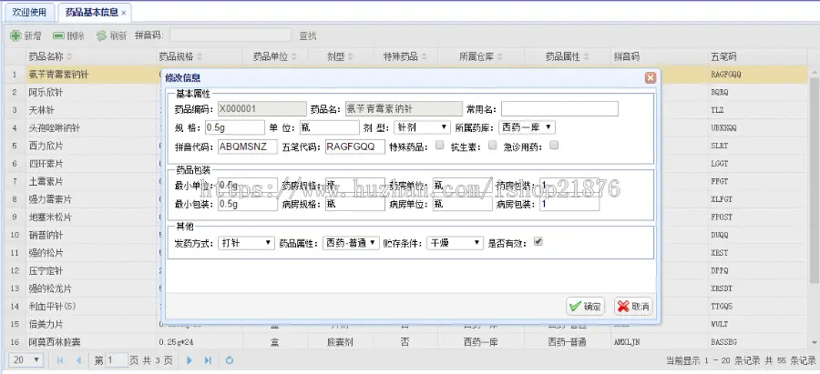 C#医院药库管理系统源码 药品库存管理系统源码