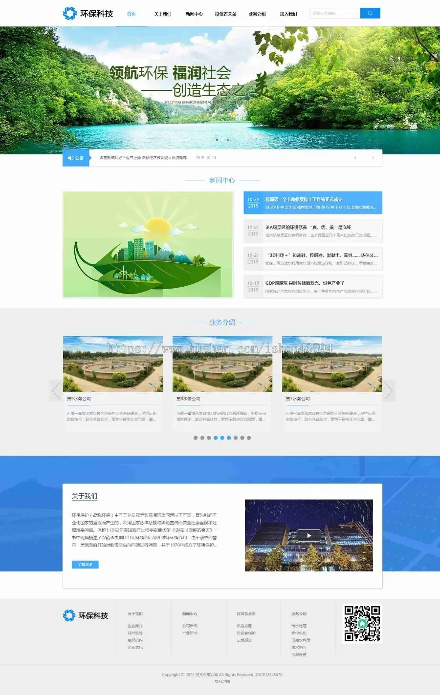 响应式环保科技生态环境再生处理类企业公司官网/蓝色集团通用官网/页面简洁SEO友好