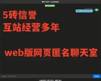 【更新】H5轻量网页版匿名在线群组聊天室web多人文字聊天系统源码im即时通讯在线客服