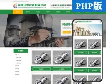 响应式废气净化科技设备网站程序模板 PHP营销型环保材料网站源码程序带后台