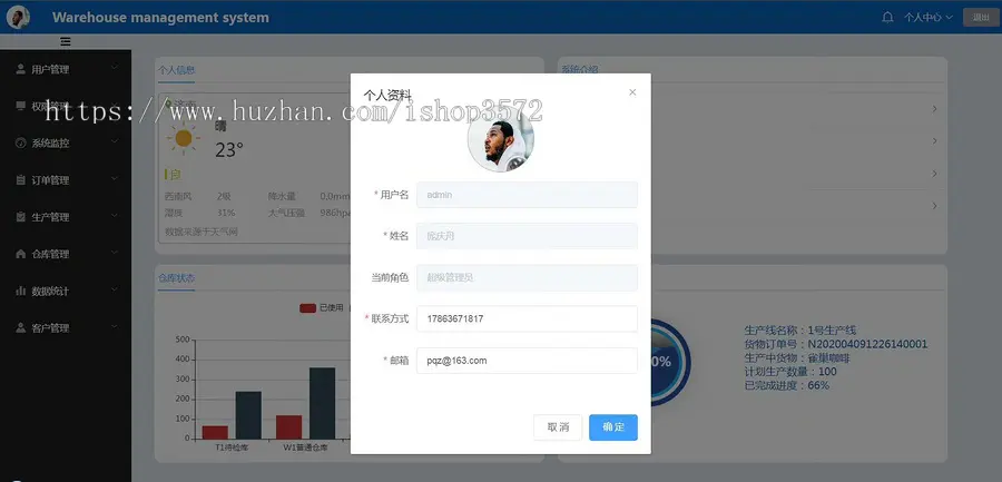 springboot+vue仓库管理系统（前后端分离）