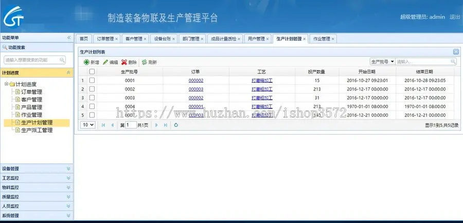 Java工厂制造生产ERP系统源码springmvcssm+mybatis