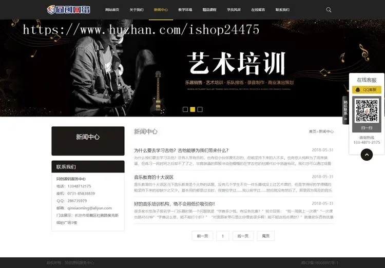 PHP大气乐器培训中心网站制作源码程序 吉他音乐培训网站源码程序带同步手机网站