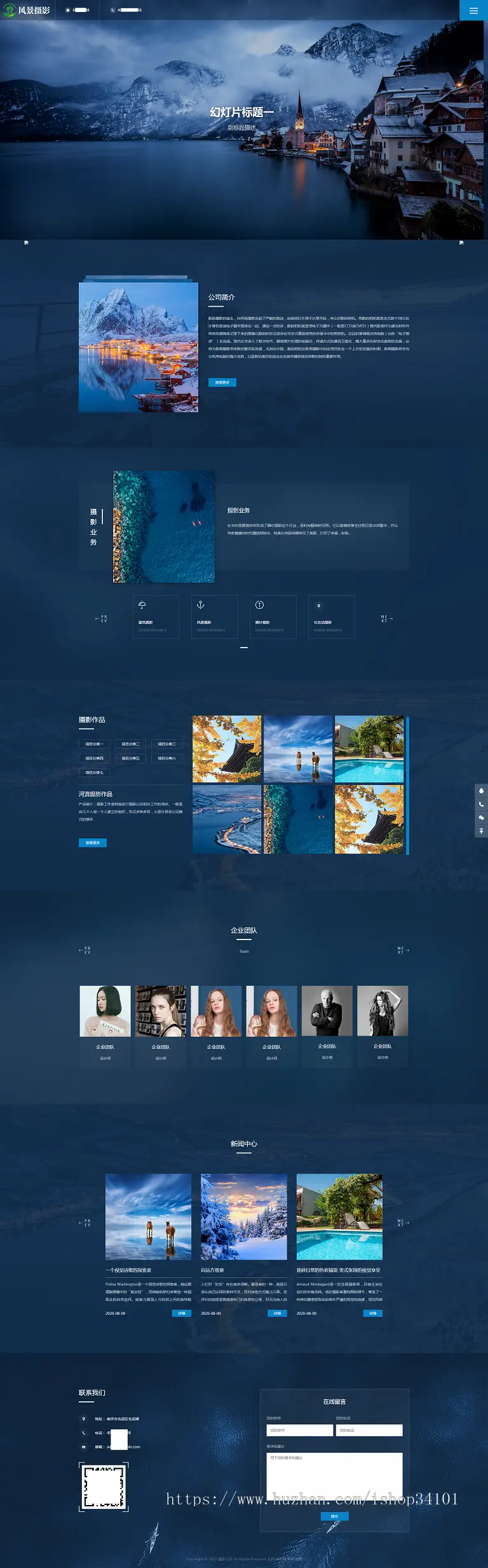 （自适应手机端）深蓝色风景摄影网站pbootcms模板 户外风景摄影机构网站源码