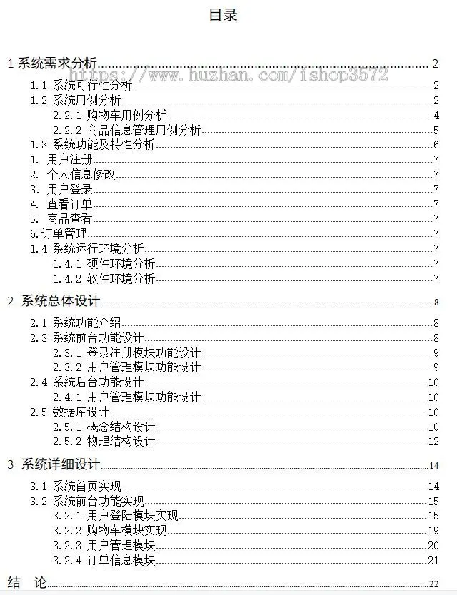 asp.net 网上个人购物商城 源码 &实验报告