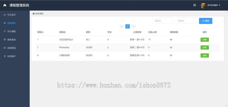 SpringBoot项目Java课程管理系统JavaWeb学生选课源码Vue前后