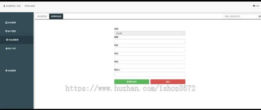 Python django 商品进销存管理系统源码