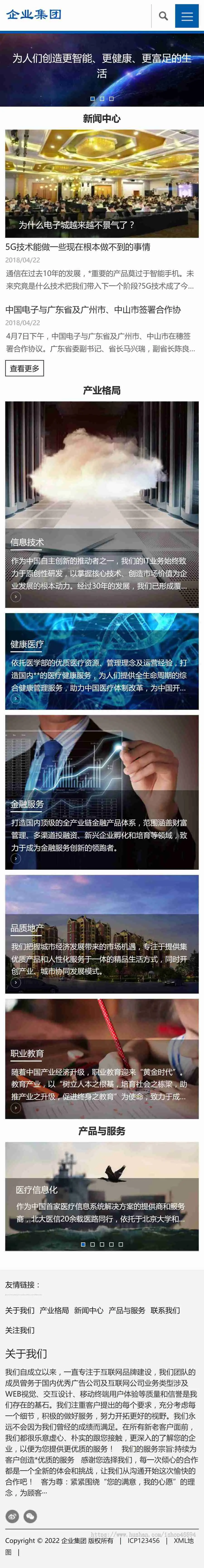 响应式通用企业集团官网/信息产业技术高新科技企业集团官网/简洁大气/SEO友好