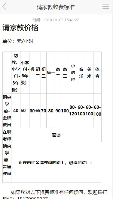 Thinkphp内核全国请家教，做家教，教育系统，签约教育上门指导家教教课 带手机站