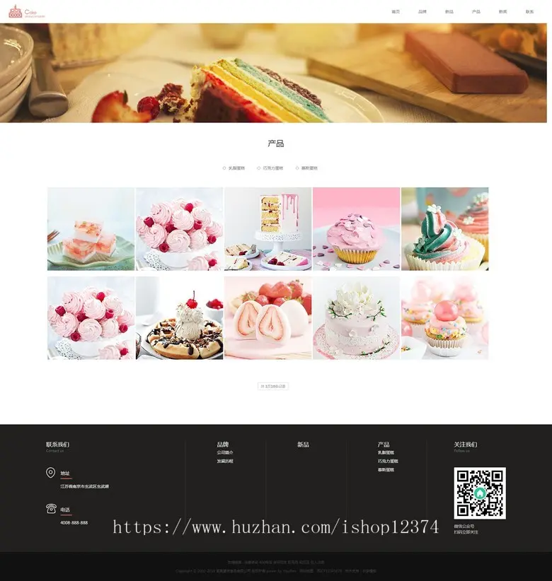 响应式蛋糕甜点下午茶类网站织梦模板html5甜品糕点下午茶网站源码