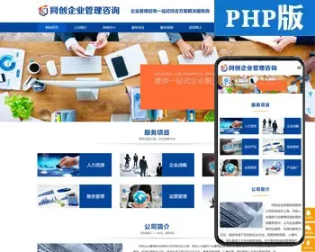 自适应咨询管理公司网站源码程序PHP响应式人力资源公司网站源码工商管理公司网站源码