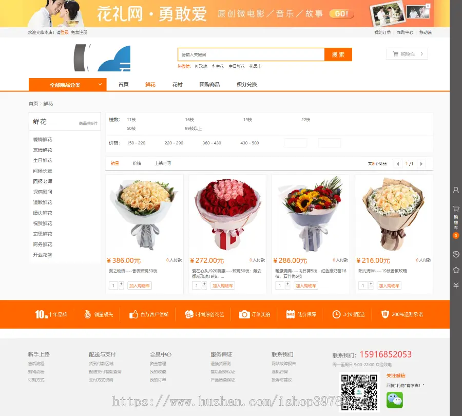 【包搭建】鲜花礼品商城源码+ECSHOP鲜花商城模板+橙色风格商城+带手机端自适应+教程 