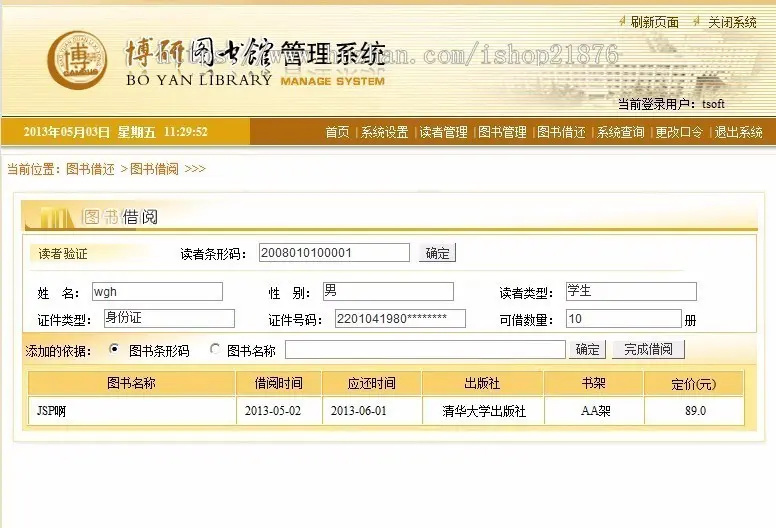 Java图书馆管理系统源码