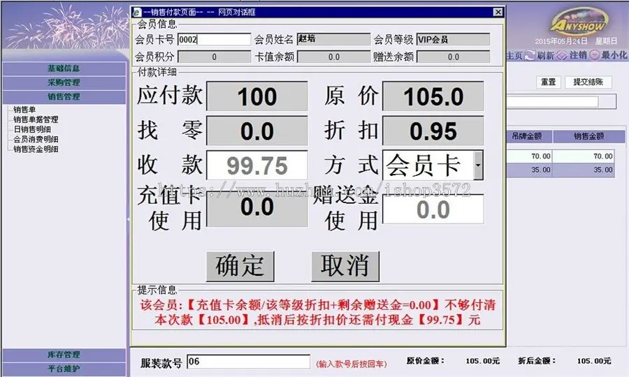 JAVA服装进销存管理系统源码支持会员卡预存充值 采购管理 销售管理 库存管理