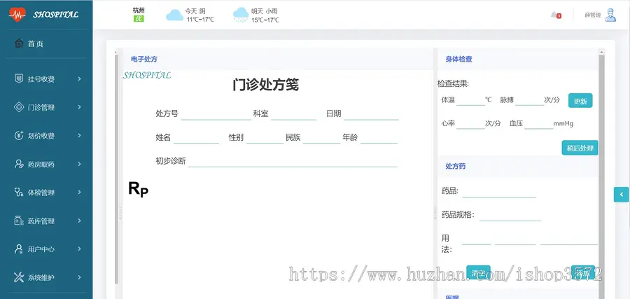 Java医院信息管理系统SpringBoot项目JavaWeb门诊挂号收费源码