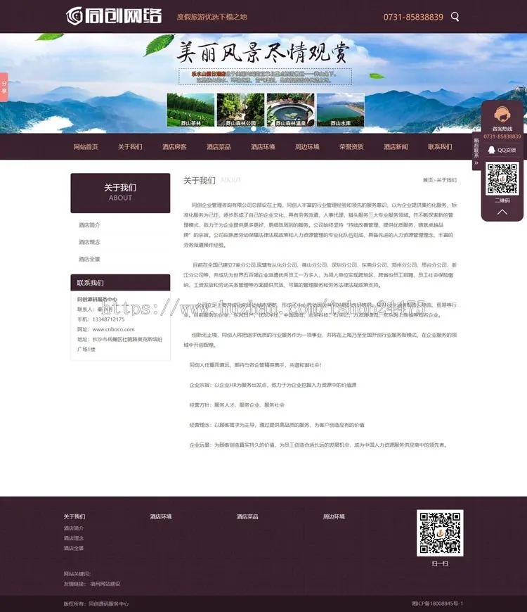 农家乐网站制作源码程序 PHP悠闲农庄酒店网站源码程序模板带同步手机网站