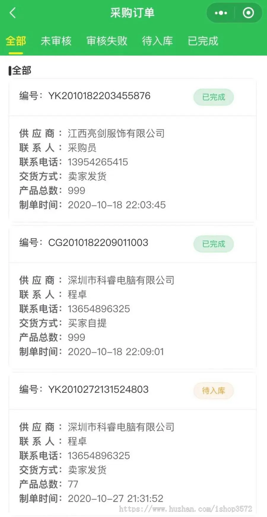 PHP进销存小程序版源码ERP多仓库管理系统 手机版进销存 php网络版进销存小