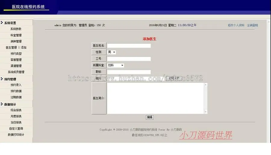 医院医疗机构在线预约管理系统ASP网站源码XYM513 ASP+ACCESS 