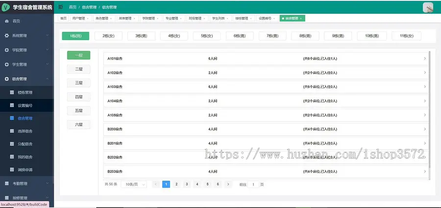 基于springboot+vue的学生宿舍管理系统（标价就是实价）图片都是运行