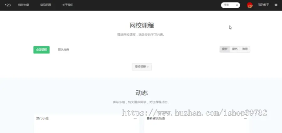 【包搭建】EduSoHo在线教育商业版+带账户充值+打折活动+学习作业+题库+插件+搭建教程