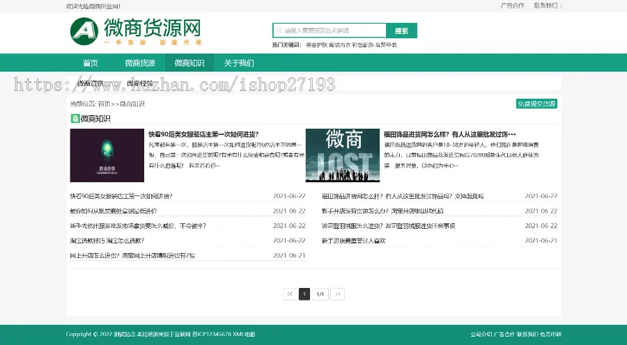 【自适应手机端】微商代理，微商货源网源码，微商网站源码pbootcms模板 ，