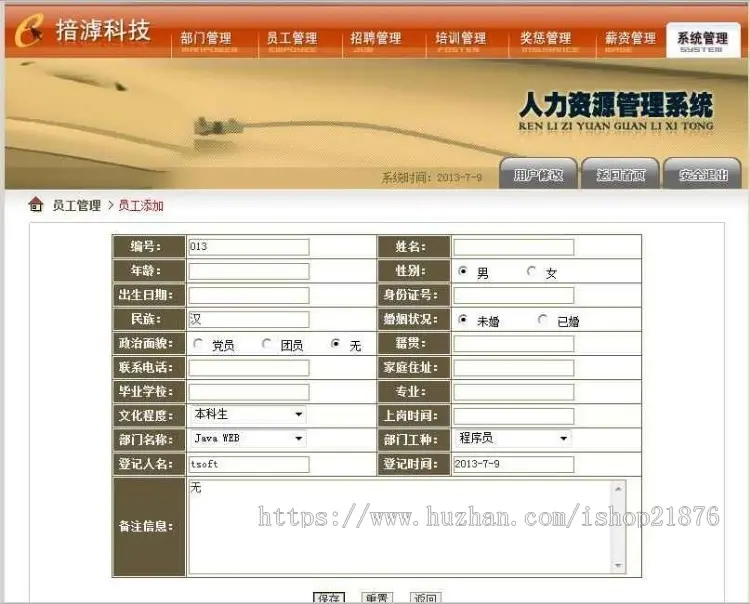 Java人力资源管理系统源码