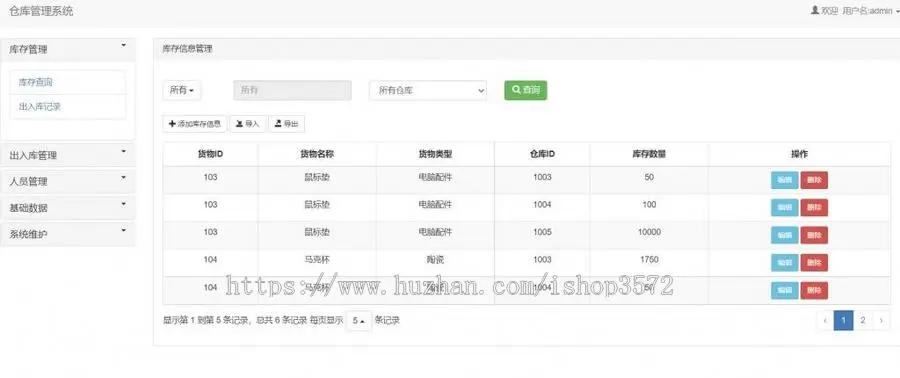 基于SSM+Shiro+Bootstrap开发的仓库管理系统-P0015【项目