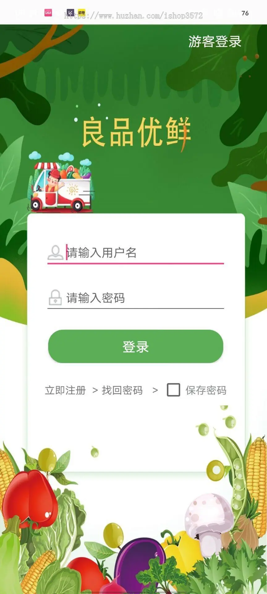 Android Studio蔬菜商城 app 成品源码安卓 包括文档