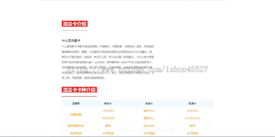 正规三网通联通电信移动流量卡宣传官网介绍简洁版源码