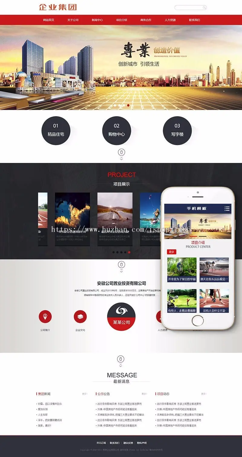 红色投资置业类企业网站织梦模板带手机端dedecms 