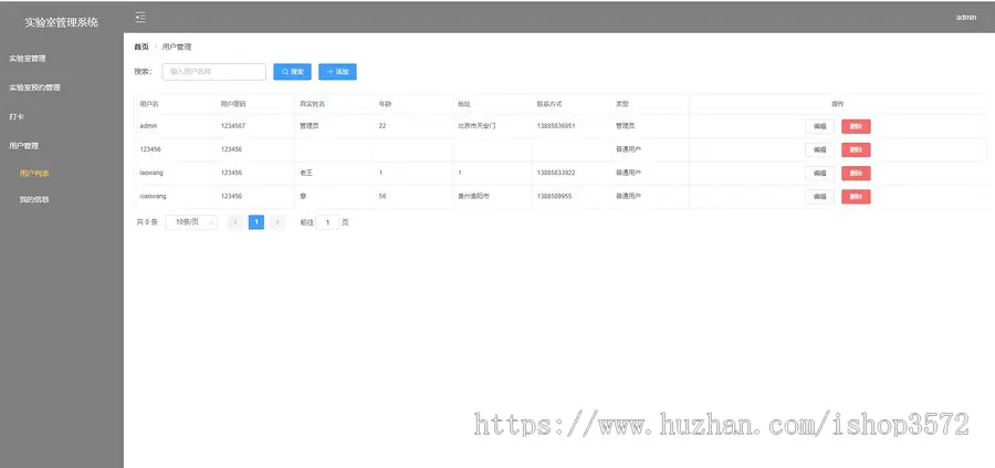 项目名称:基于Spring Boot和Vue的实验室管理系统
系统介绍:实验室管