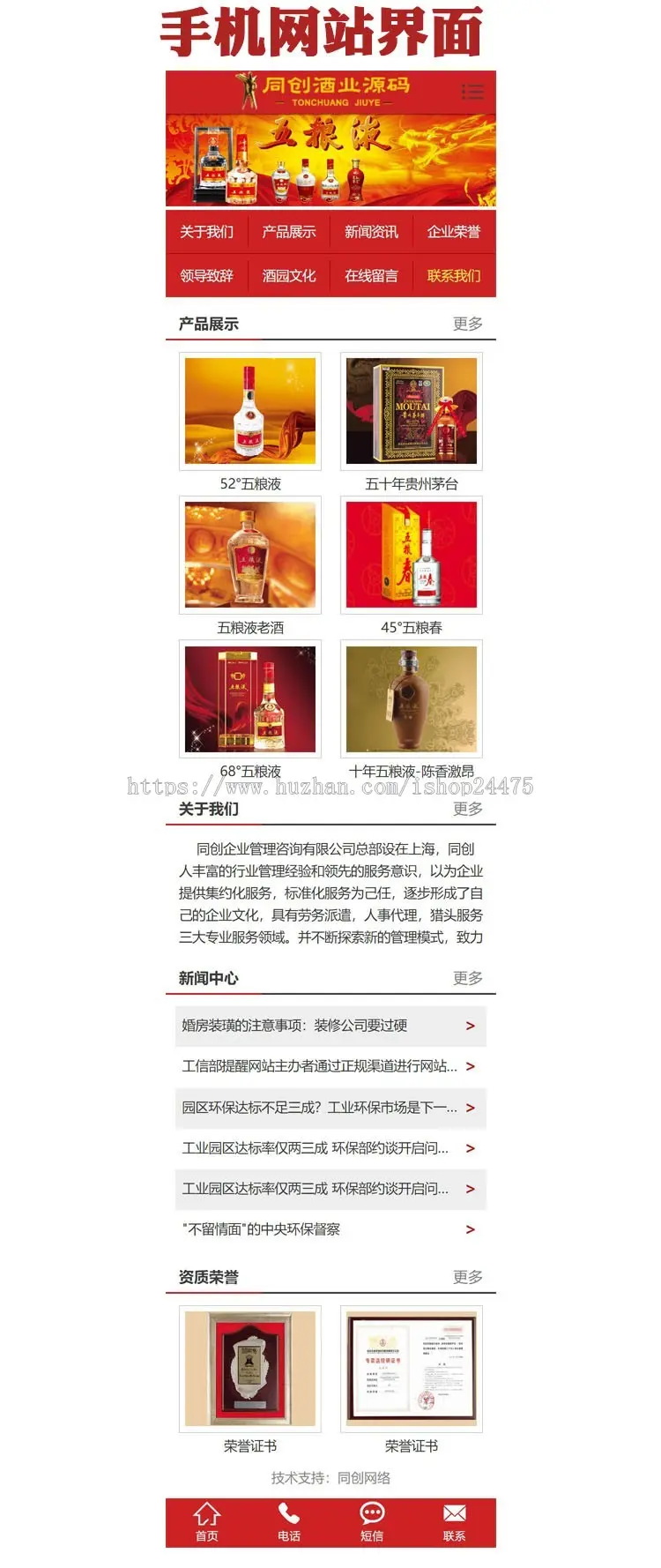 推荐白酒企业网站源码程序 ASP食品加盟网站源码程序模板带后台