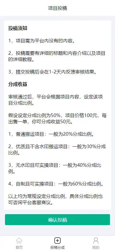 项目资源知识付费平台系统兼职平台付费项目付费资源平台项目分成项目投稿分成