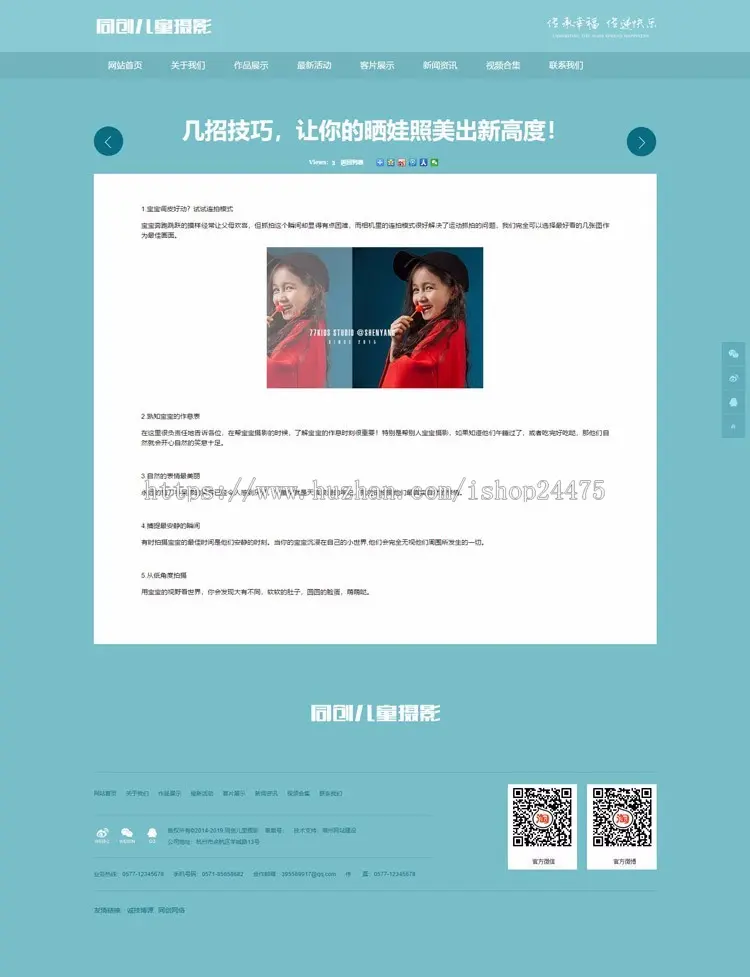 新品儿童摄影网站源代码程序漂亮儿童摄影网站源码程序带手机网站