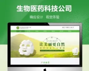 【自适应】 HTML5响应式医药制药企业pbootcms网站模板，适用于医药制药公司