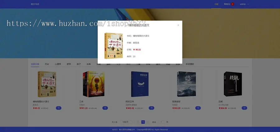 图书商城系统（升级版:VUE+Mock）【VUE项目-纯前端-静态资源-源码】