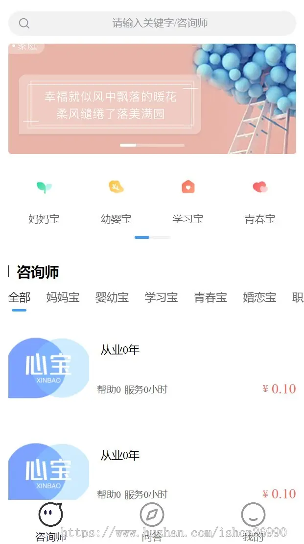 心理健康咨询付费问答咨询师小程序uniapp+thinkphp